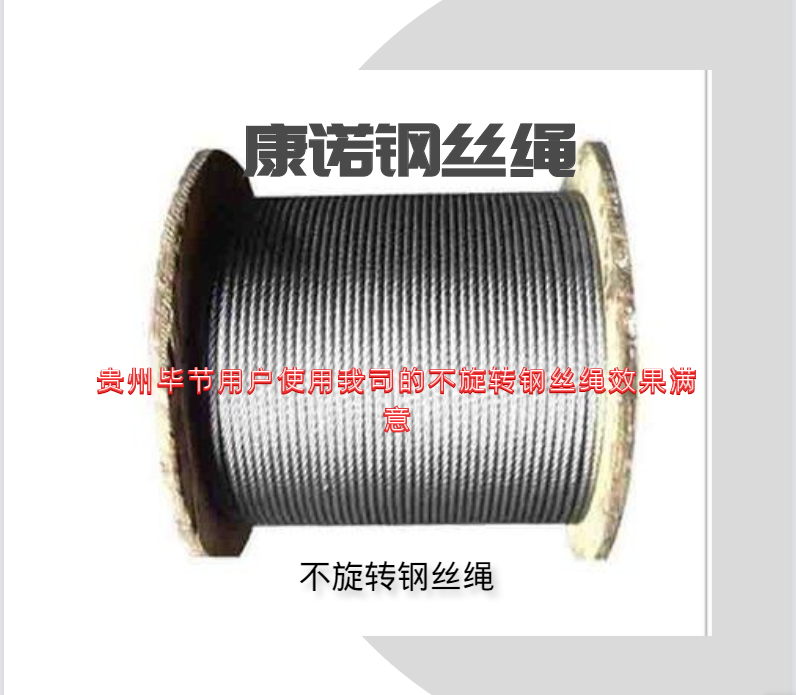 不旋转钢丝绳