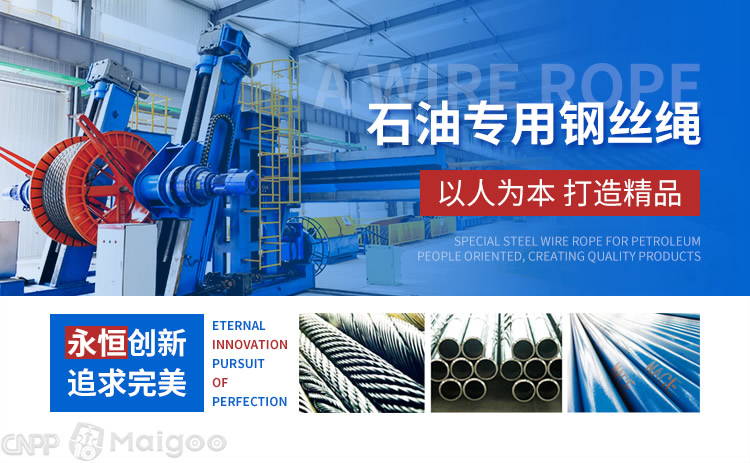 高索GAOSUO钢丝绳《咸阳宝石钢管钢绳有限公司》